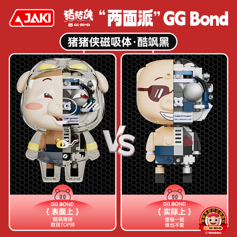 JK6807 豬豬俠磁吸體(酷颯黑)