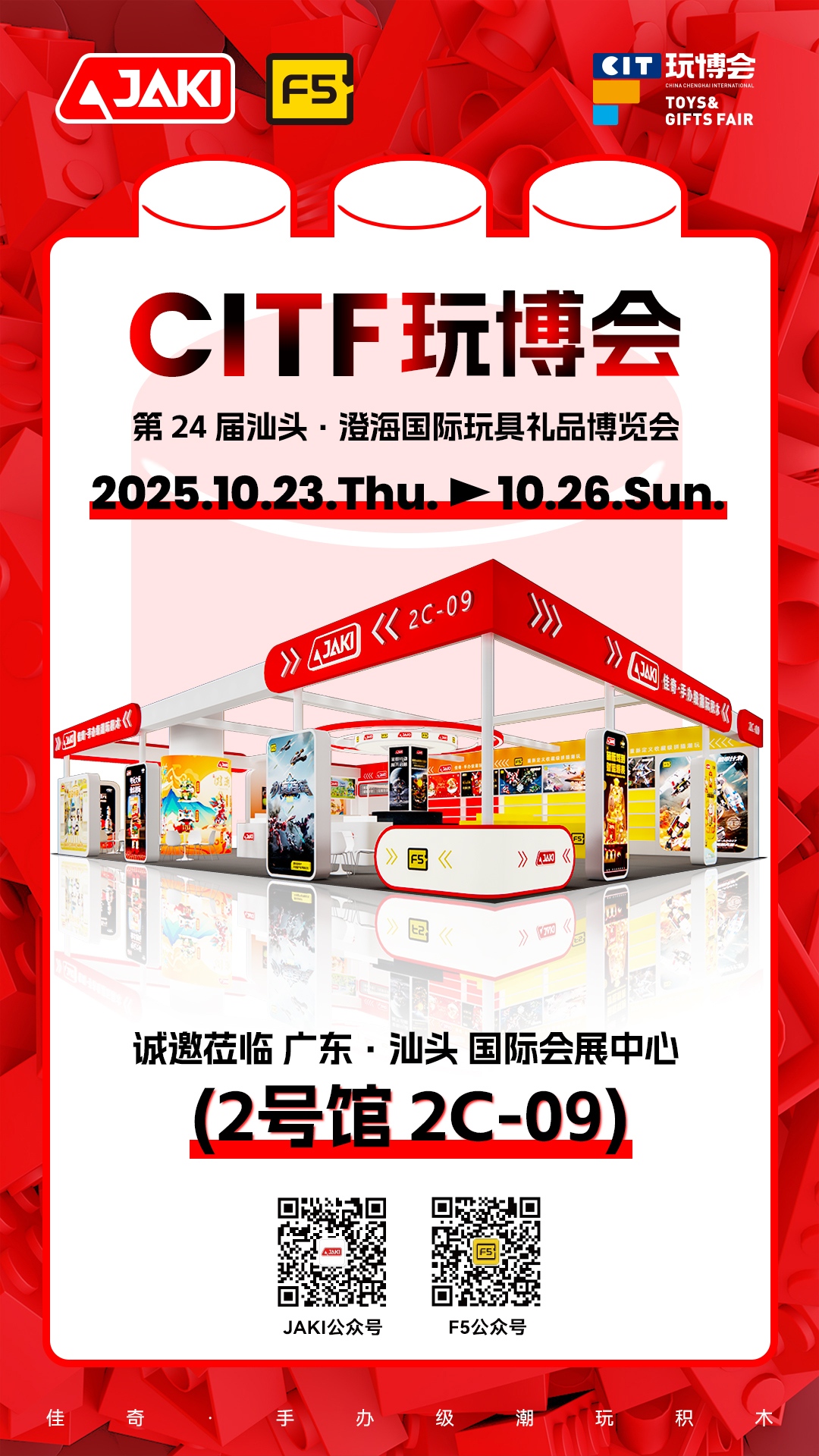 2025年10月23日-26日  第24屆汕頭·澄海國(guó)際玩具禮品博覽會(huì) 誠(chéng)邀您的到來_復(fù)制