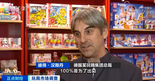 央視財(cái)經(jīng)玩具市場(chǎng)調(diào)查8.png 央視財(cái)經(jīng)玩具市場(chǎng)調(diào)查8.png